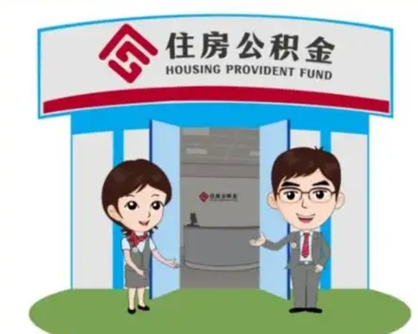 平湖北京大额公积金代办提取（北京住房公积金大额提取）